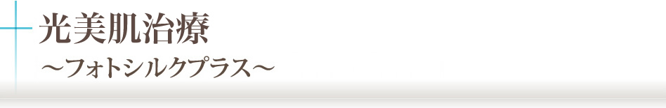 新しい美肌革命