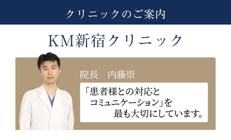 クリニックのご案内。院長内崇「患者様との対応とコミュニケーション」を最も大切にしています。