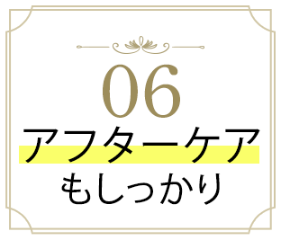 06 吸収性の糸だから安心