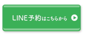 LINE予約