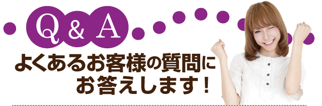 当院を選んでよかった　お客さまの声