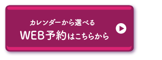WEB予約